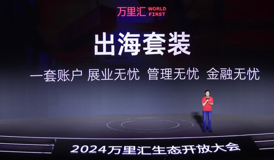 萬里匯升級2.0版本 相關服務將覆蓋200多個國家和地區