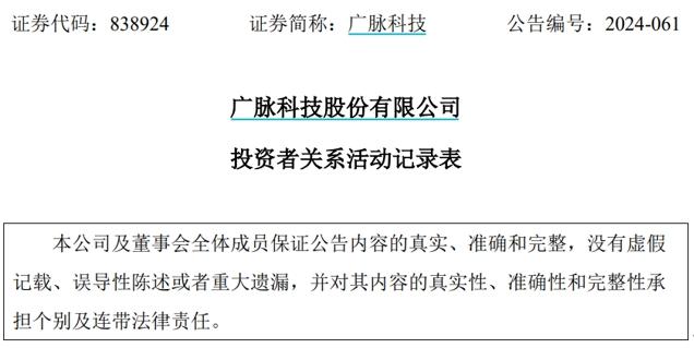 廣脈科技接待多家投資機構調研，積極拓展算力服務業務