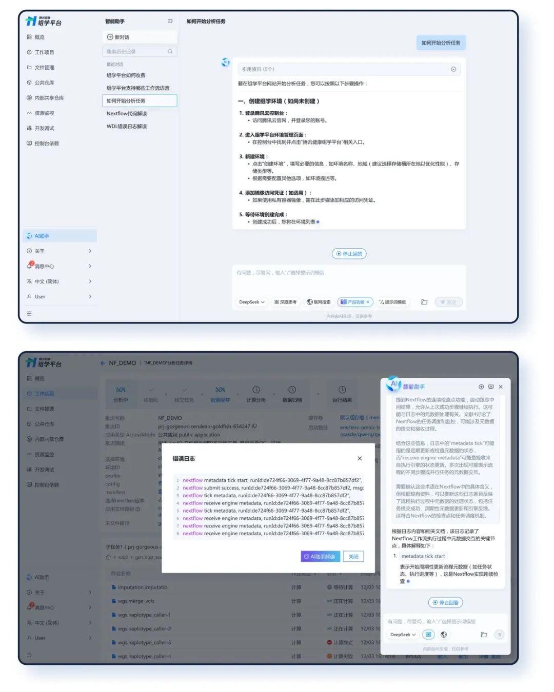 騰訊健康服務升級 全面接入DeepSeek大模型