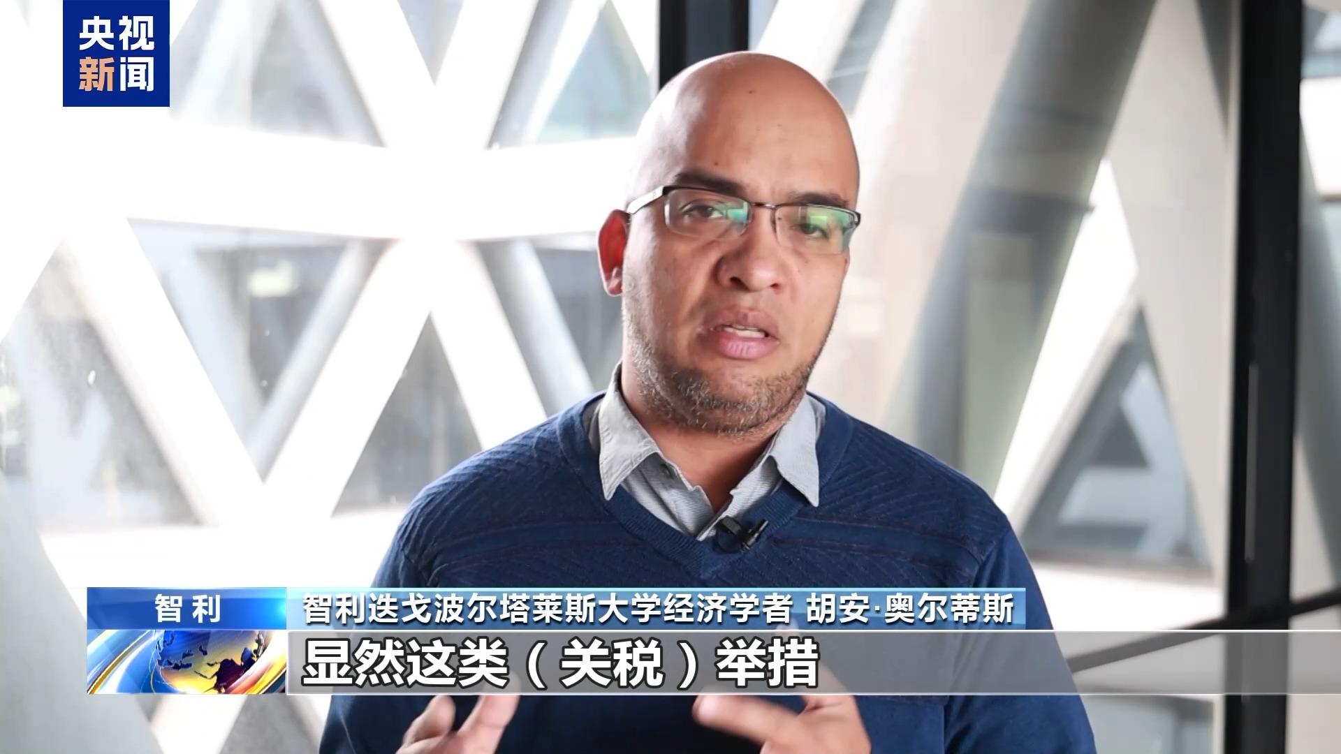智利專家：美關稅政策違背兩國自貿協定 將自食其果