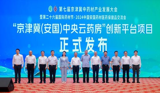 “京津冀（安國）中央雲藥房”發佈 助力中藥產業邁向“三優”時代