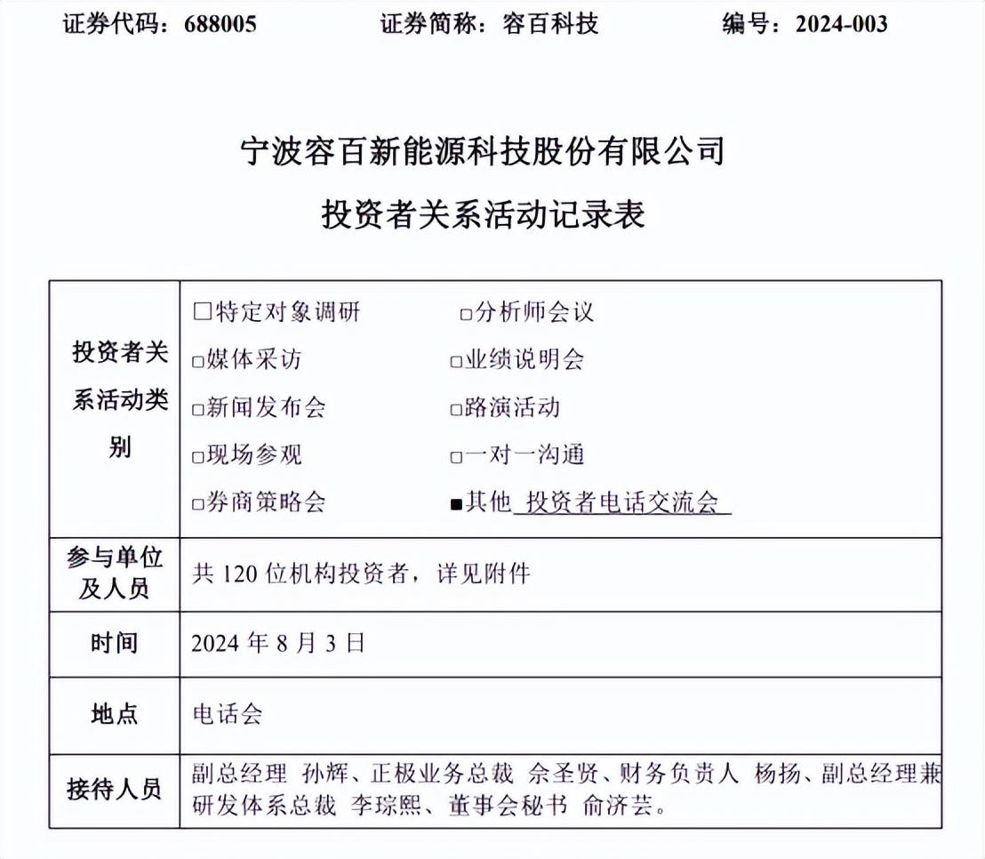 容百科技：預計2026年歐洲基地磷酸（錳）鐵鋰實現量產
