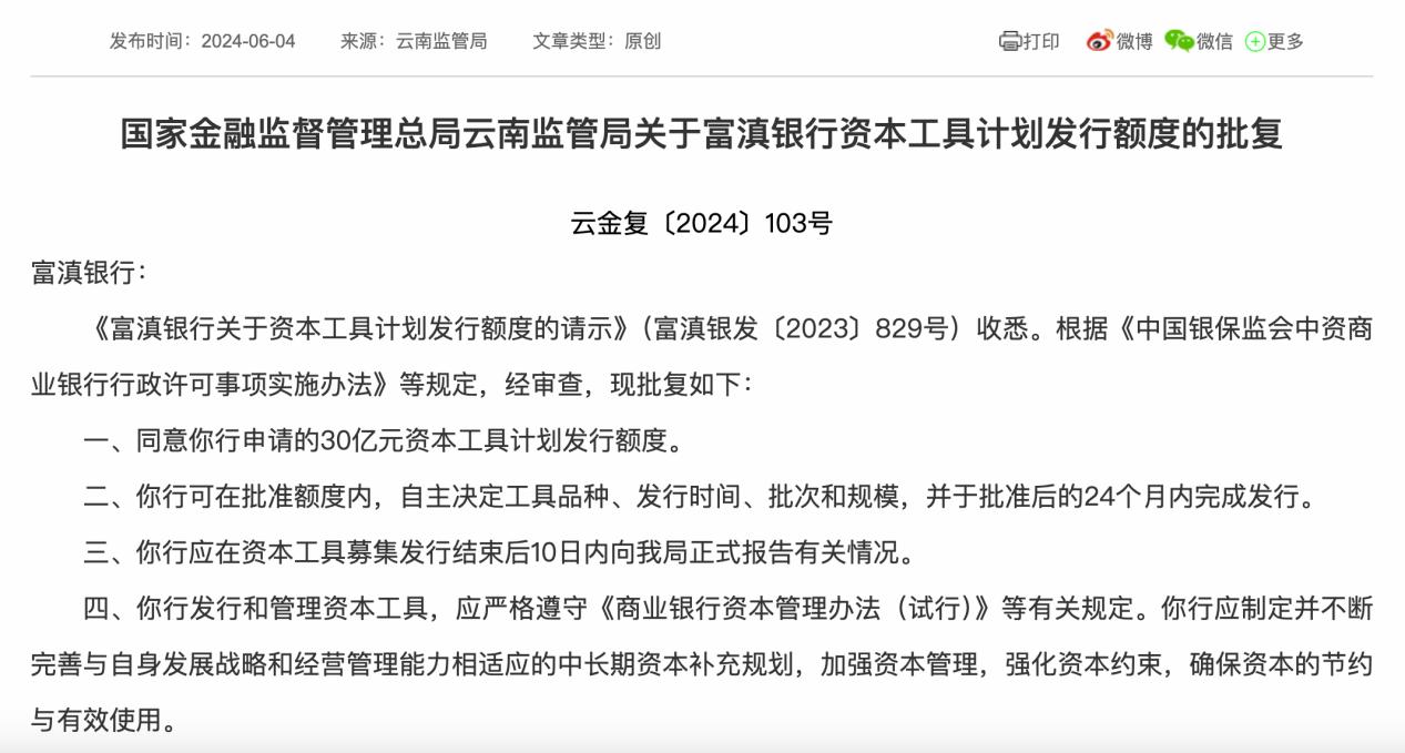 又有一家銀行獲准發行資本工具