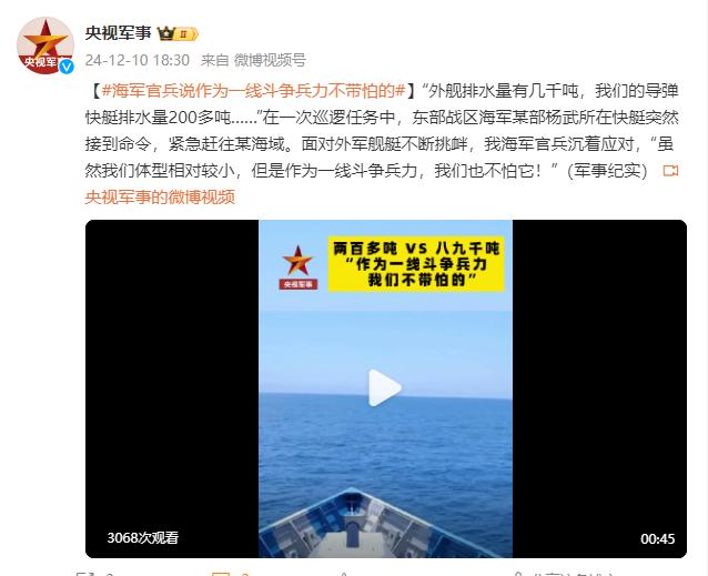 兩百多噸 VS 八九千噸，面對外軍艦艇挑釁，我海軍官兵：雖然我們體型相對較小，我們也不怕它！