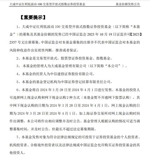 又一隻中證紅利低波動100ETF發售在即，能否受投資者青睞？