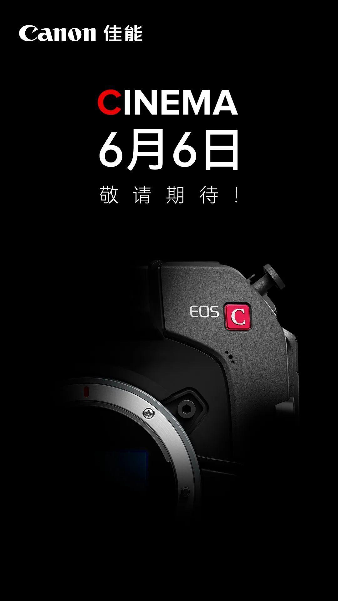 佳能官宣 6 月 6 日發佈 EOS C 系列電影機新品