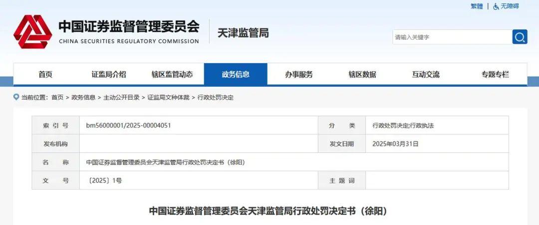 操縱股票獲利近億！一散戶被罰沒3.96億元