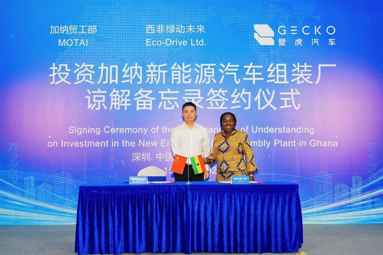 中企與加納簽署諒解備忘錄 共築綠色交通走廊