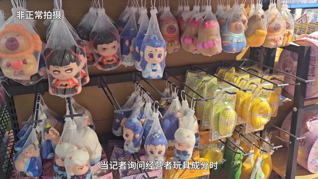 網紅 “捏捏樂” 爲何成 “毒玩具”？生產亂象與監管盲區雙重困局待解