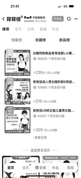 老品牌將目標受衆對準上班族 背背佳是矯姿“神器”還是智商稅?