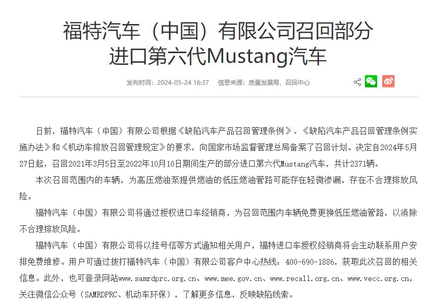 福特汽車召回2371輛進口第六代Mustang，以消除排放風險