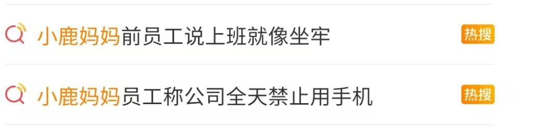 全天禁用手機、禁出大門……員工控訴“上班像坐牢”！“小鹿媽媽”被立案調查