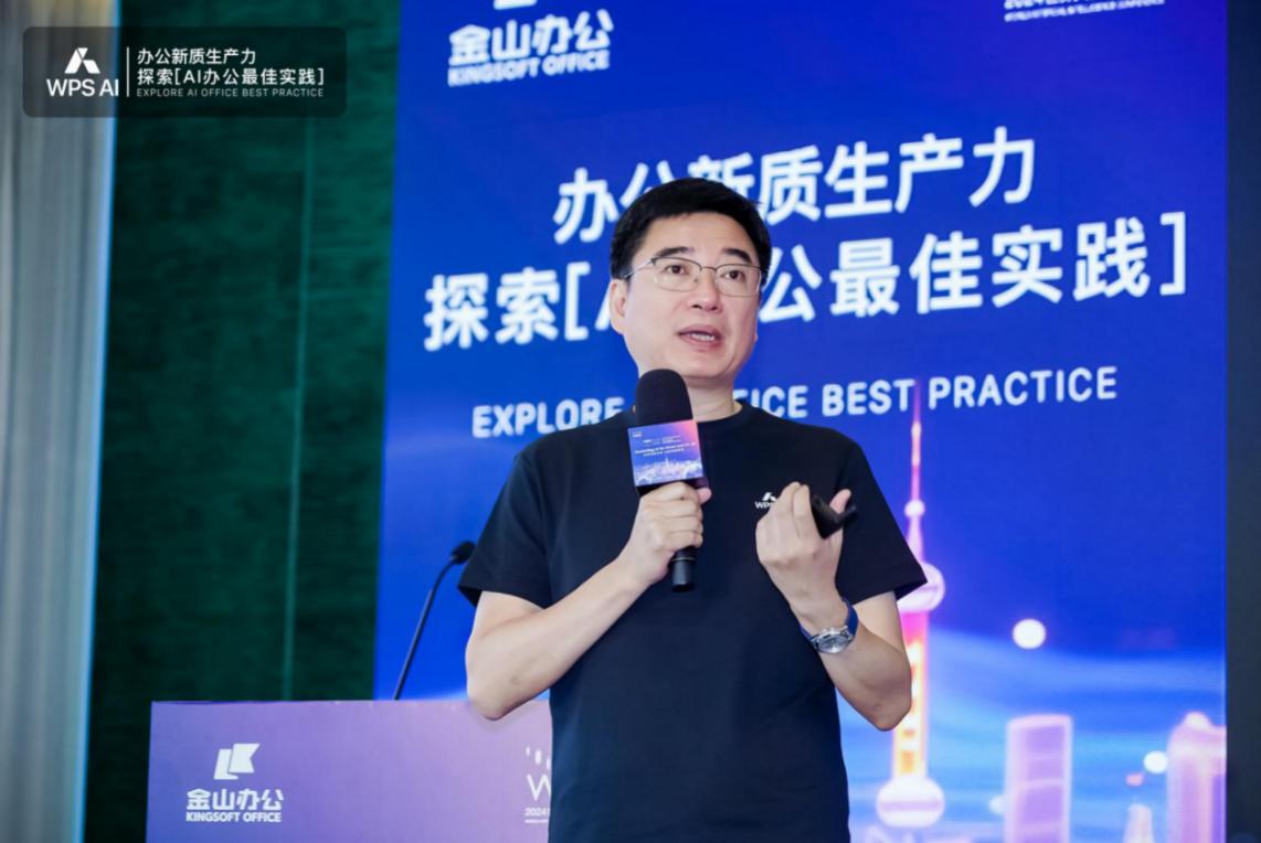 WAIC2024:金山辦公發佈WPS AI 2.0  新增四個AI辦公助手