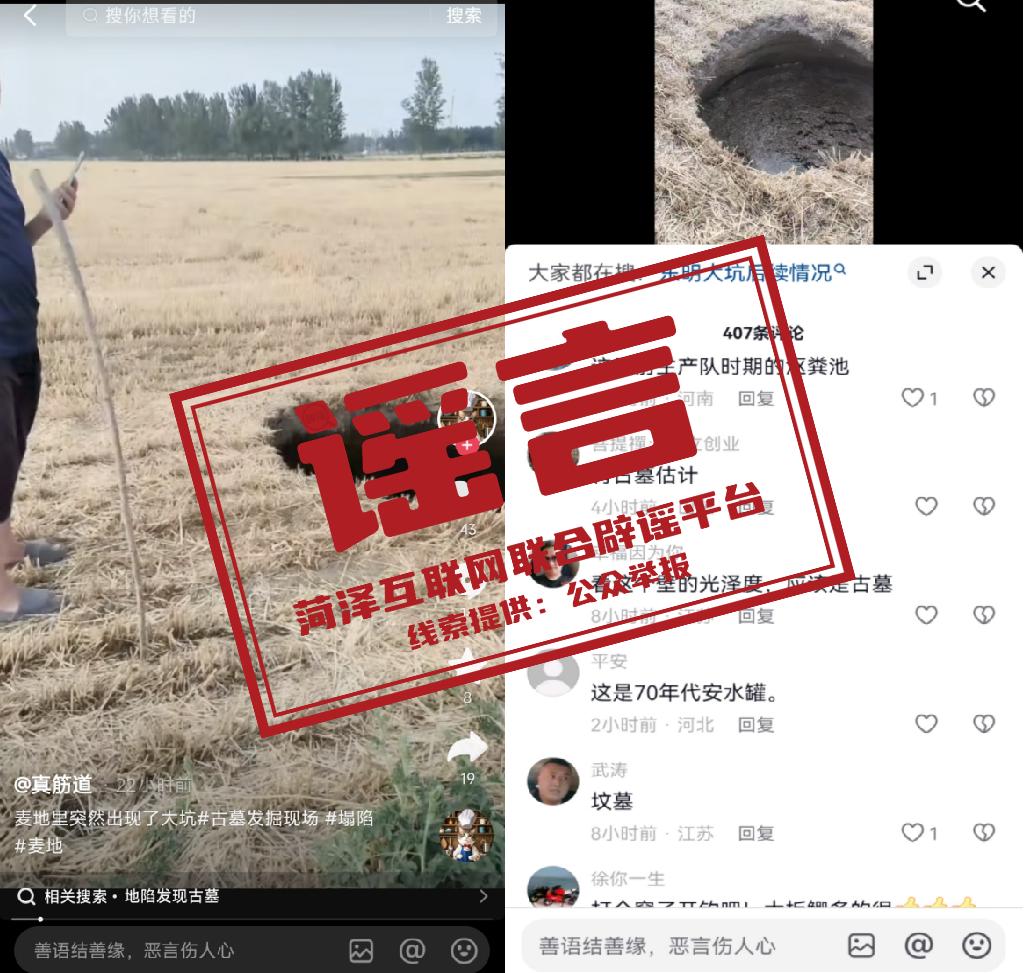 菏澤一農田突現大坑被傳有古墓？當地闢謠：系灌溉用的老井