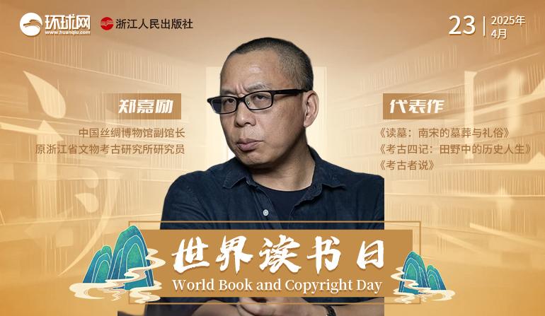 鄭嘉勵：在考古田野中探尋歷史溫度，用筆墨勾勒人文情懷