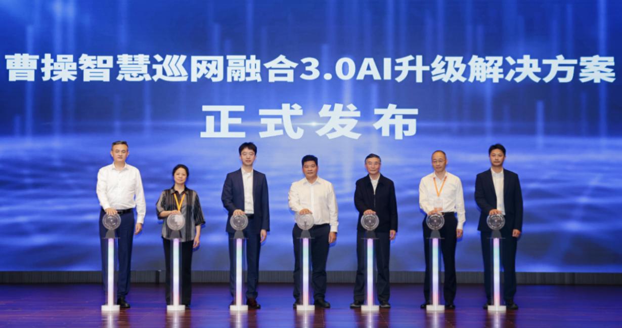 曹操出行發佈智慧巡網融合3.0升級方案 強化AI能力