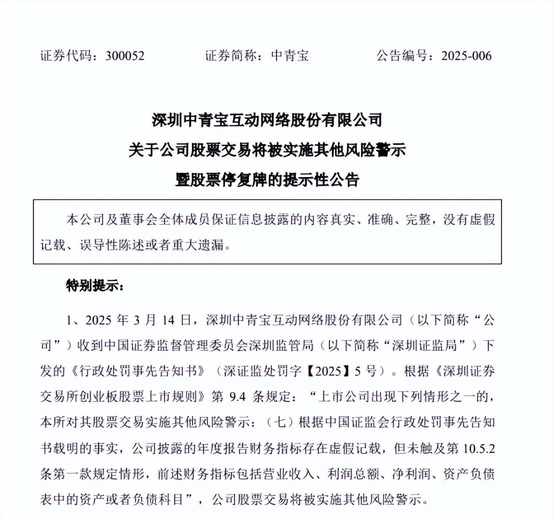 “網遊第一股”信息披露違規，面臨ST風險