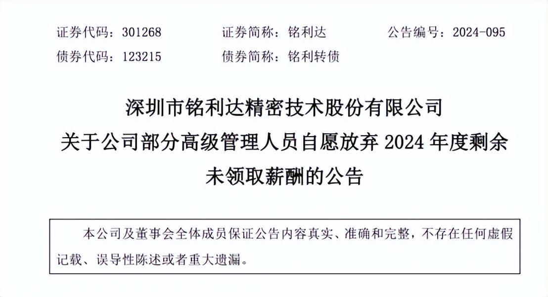 高管放棄薪酬、回購同日公告 這一上市公司多措並舉提振投資者信心