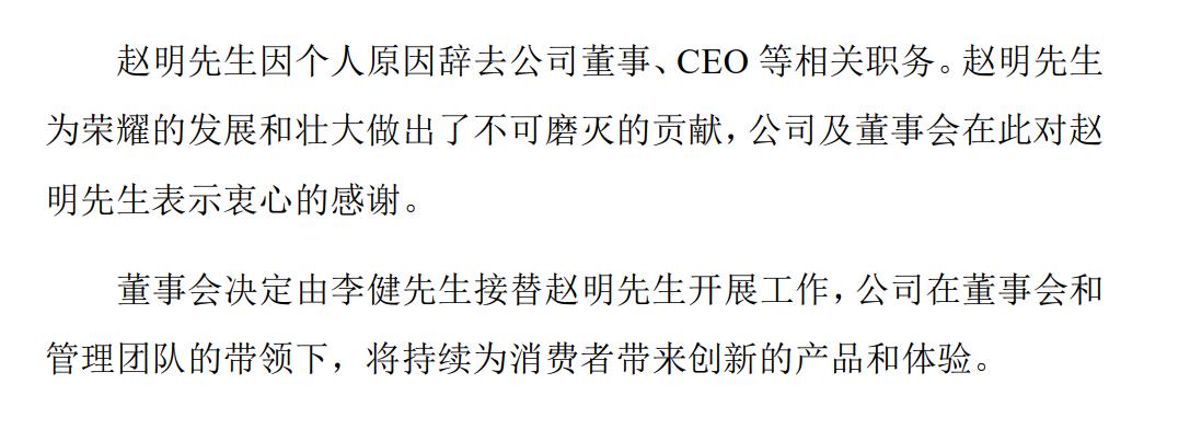 榮耀官宣換帥：趙明辭任CEO，李健接棒