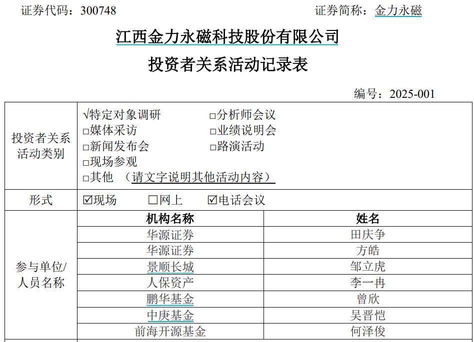 金力永磁接受現場調研，人形機器人是未來重要需求增長點