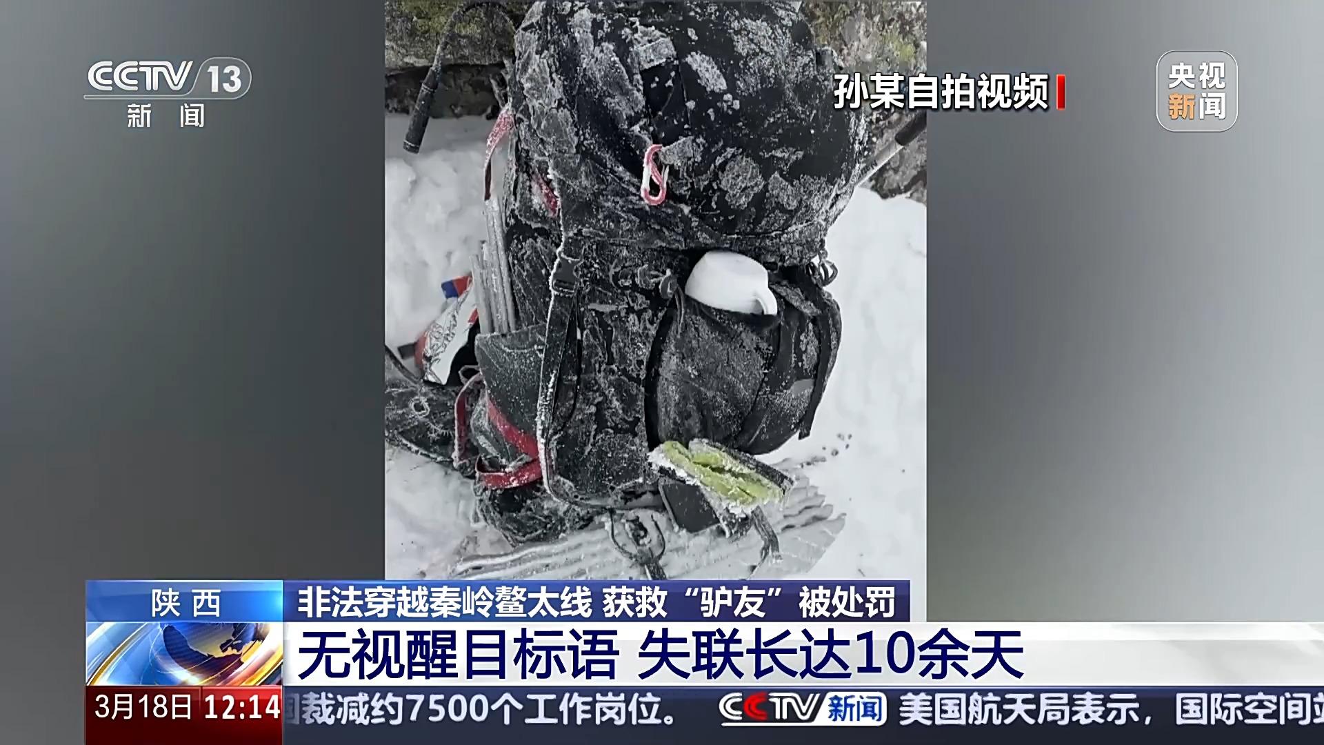 無視標語警示 擅自非法穿越鰲太線驢友被處罰