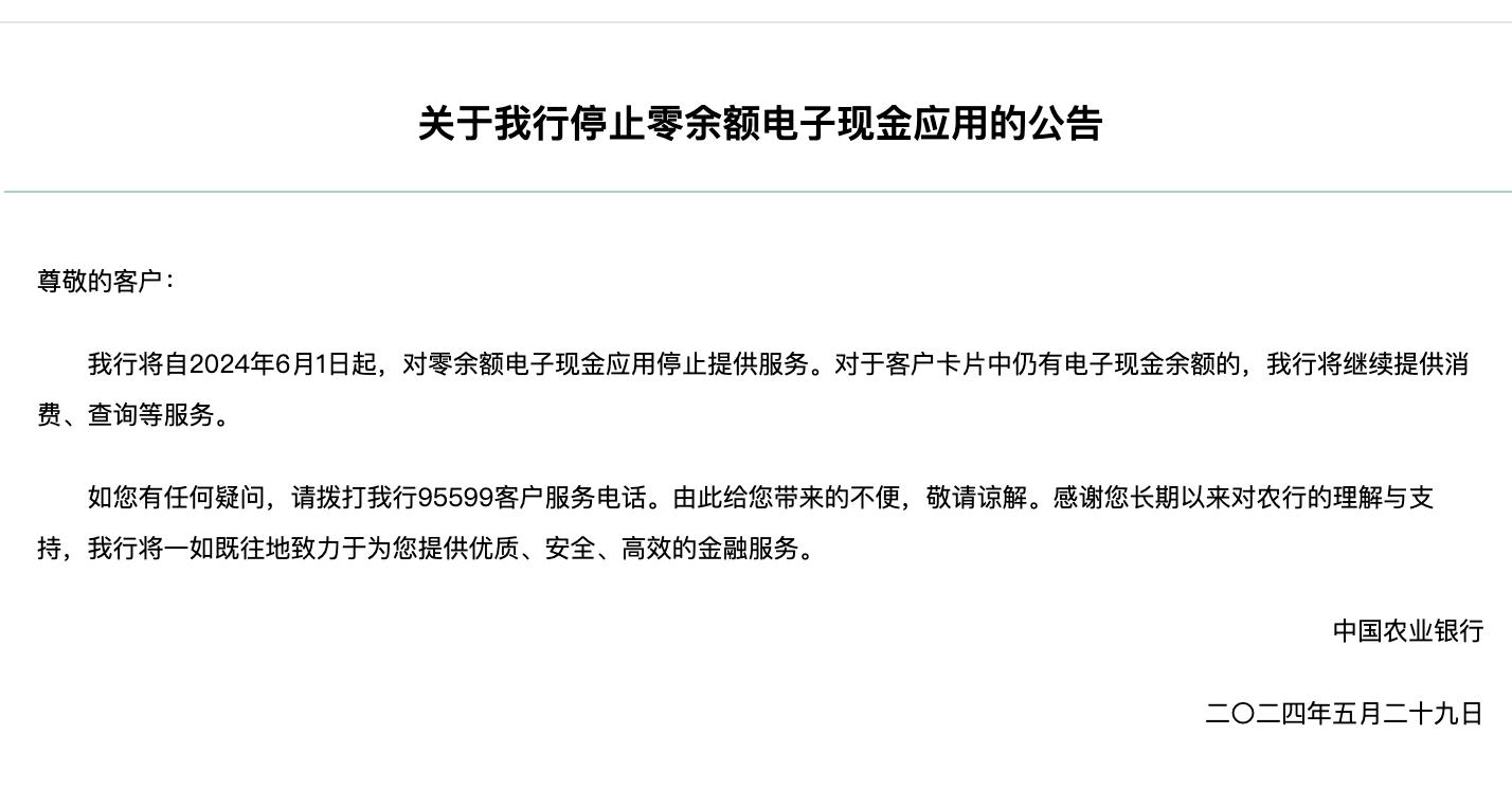 一國有大行公告，將停止這項應用