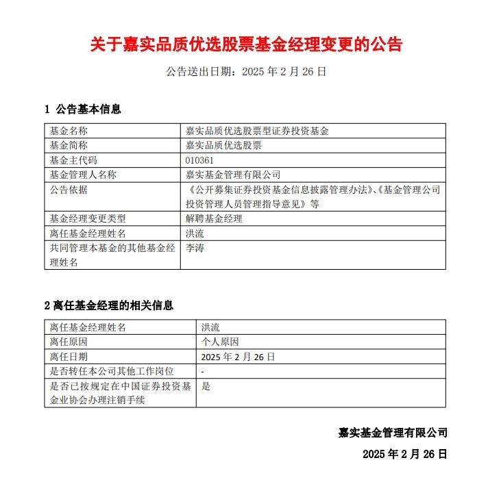 嘉實基金老將洪流清倉式卸任，年內已有55位基金經理離職
