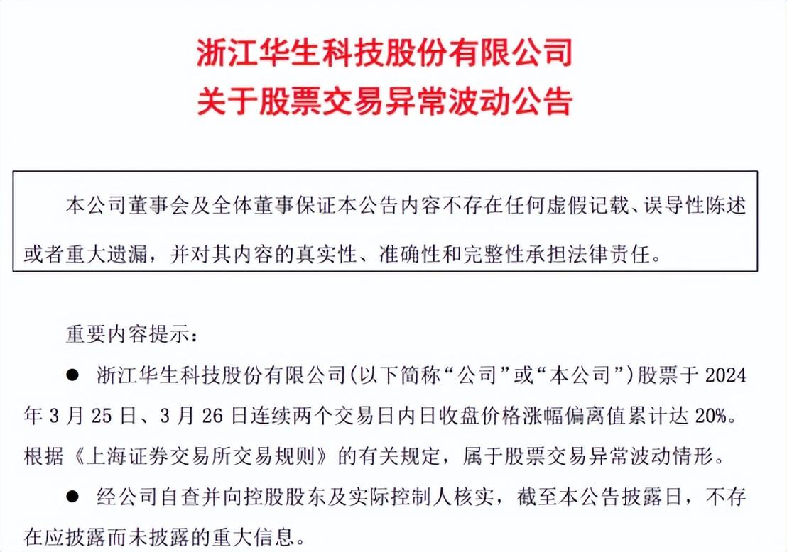 股價累計漲幅超50%，華生科技緊急澄清