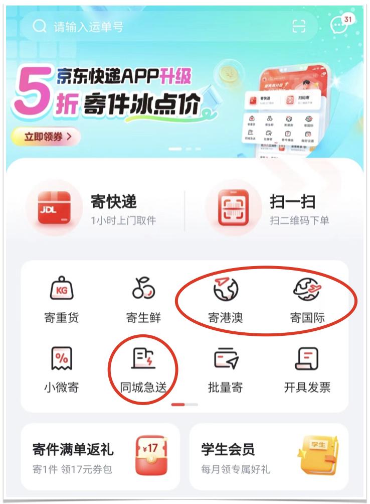 京東快遞App升級：首頁新增更多寄件選擇