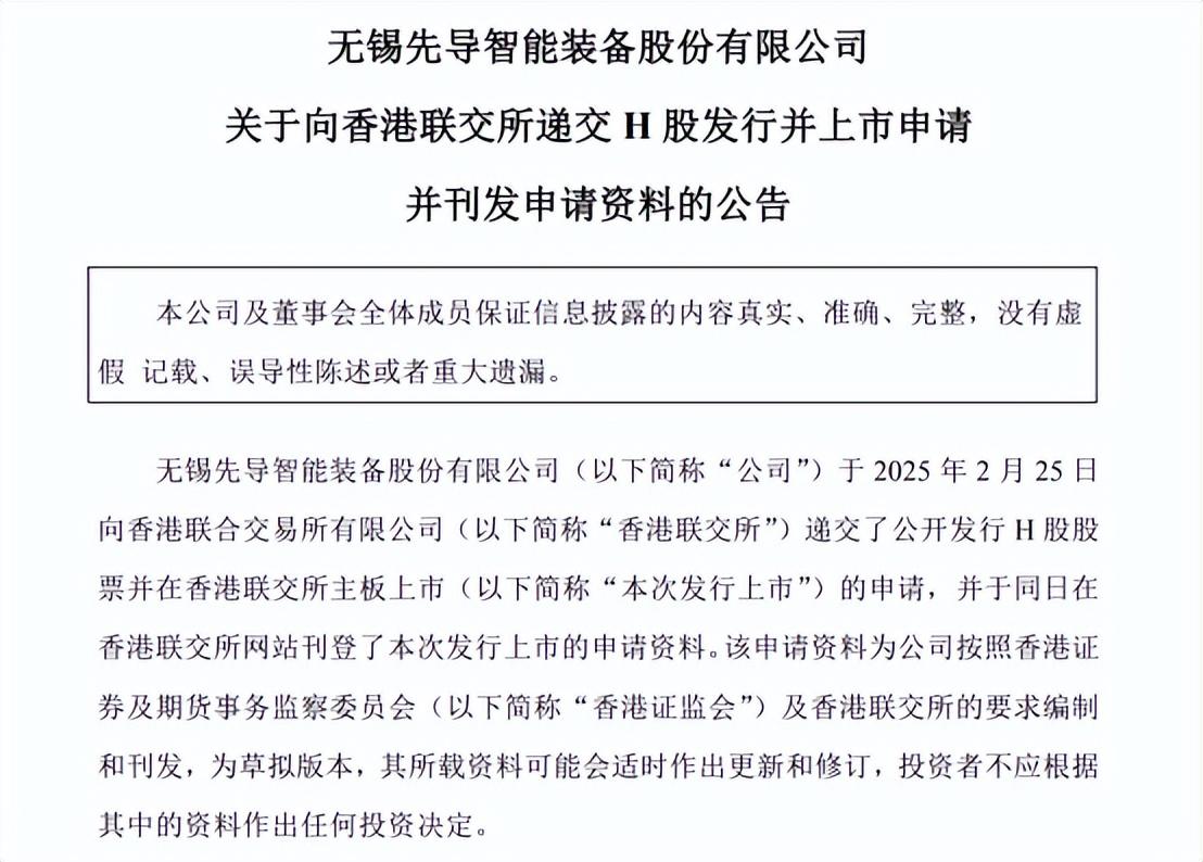 拓展海外市場，先導智能遞交香港上市申請