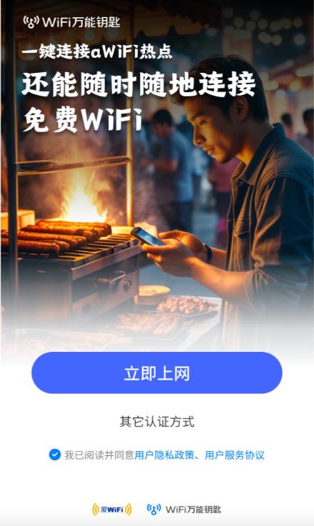 WiFi萬能鑰匙與中國電信完成新一輪戰略合作簽訂 共同助力縮小數字鴻溝