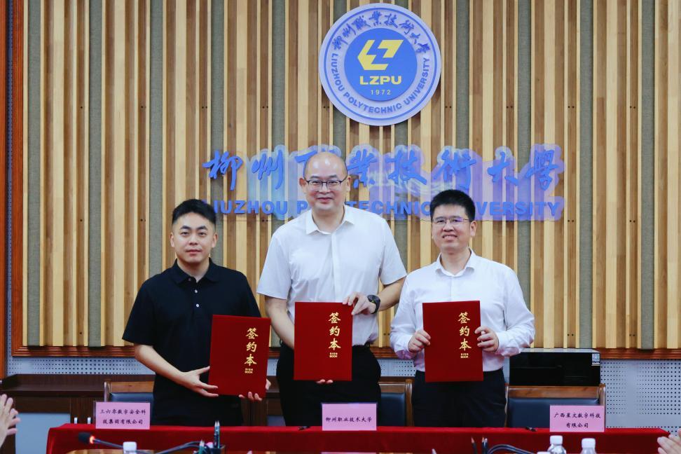 360與柳職大共建人工智能產業學院 打造數字安全人才培養新模式