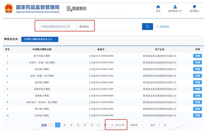 新增107項中藥配方顆粒上市備案，盤龍藥業將於下半年正式進行投產