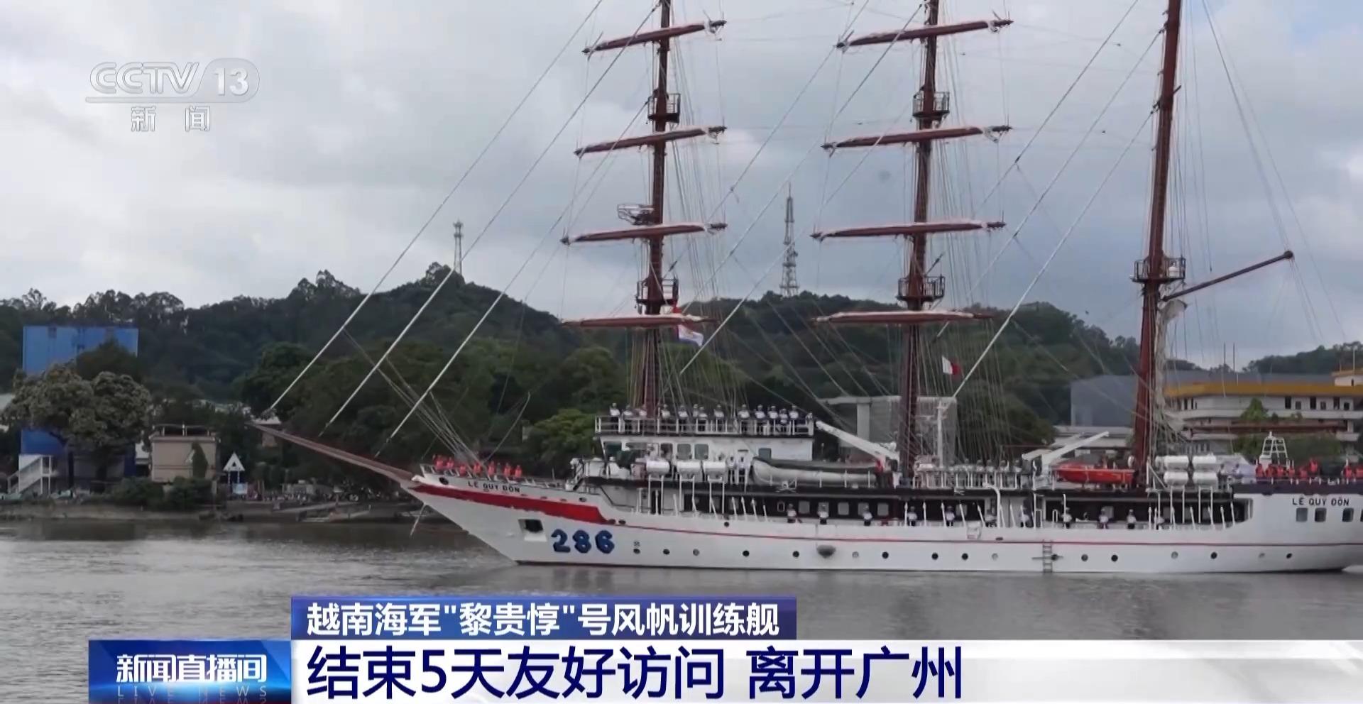 越南海軍“黎貴惇”號風帆訓練艦完成對廣州的友好訪問