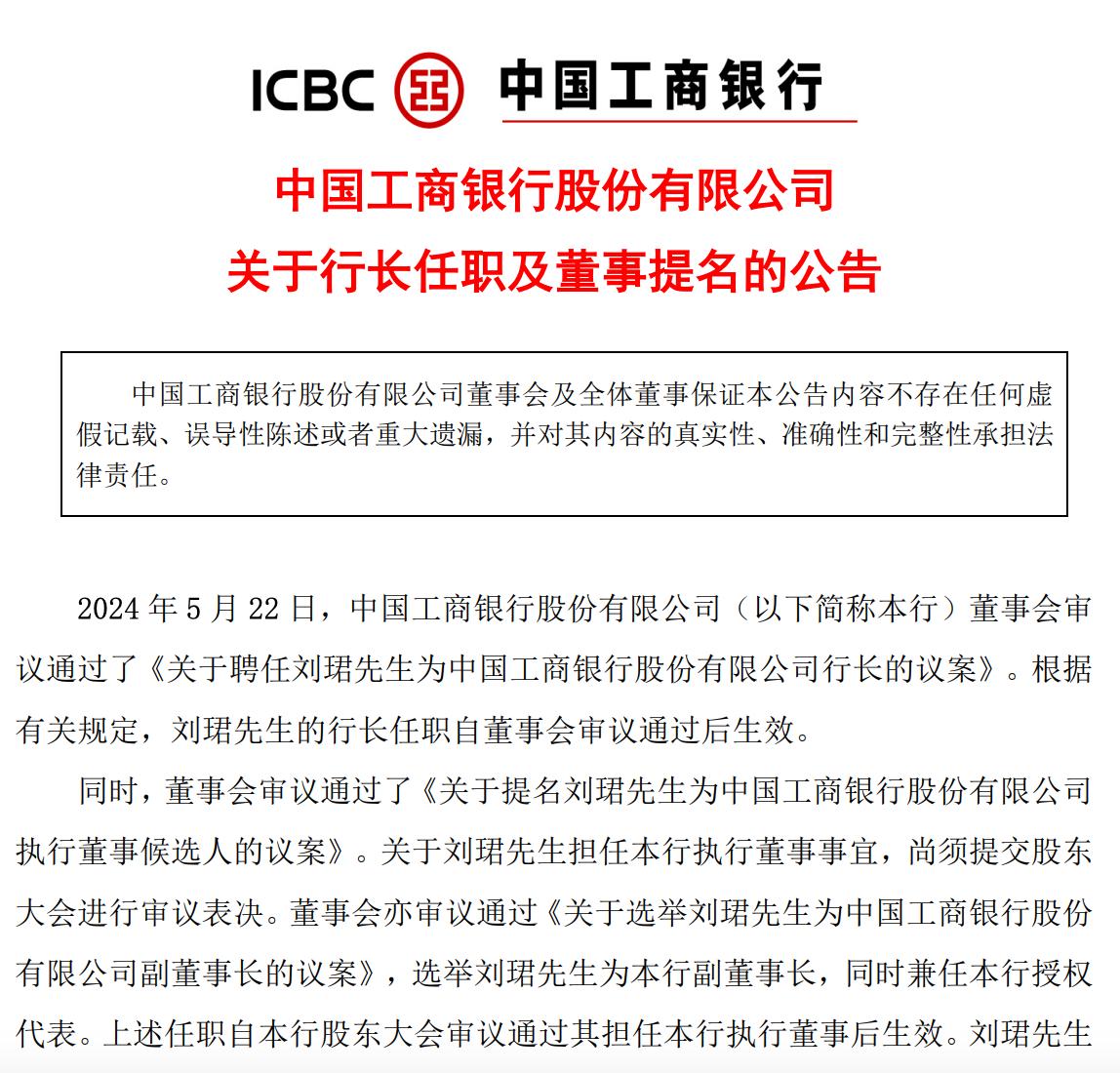 一國有行官宣，聘任新行長