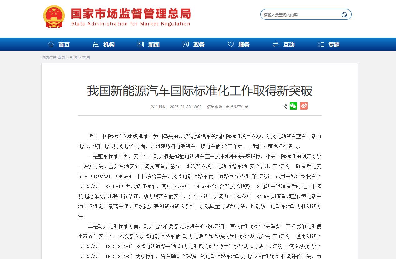 我國新能源汽車國際標準化工作取得新突破