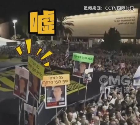 視頻丨美特使感謝以色列總理 被以民衆噓聲多次打斷