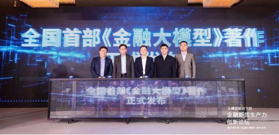 聚焦金融新質生產力發展！大模型湧現“智能”創新力量