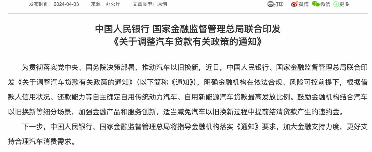 汽車貸款有關政策調整，鼓勵適當減免提前還貸違約金