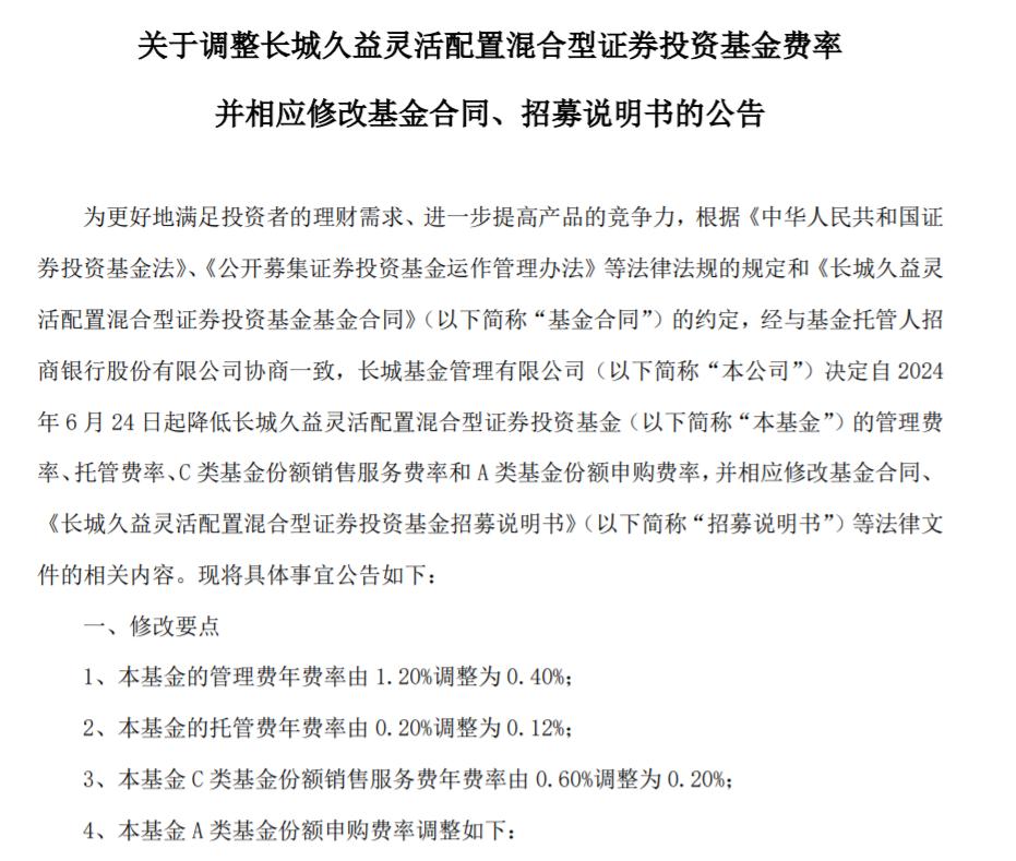 長城久益靈活配置混合基金大幅降費，以保規模應對市場挑戰