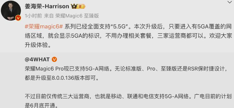 榮耀Magic6系列手機推送MagicOS更新，新增支持5G-A網絡