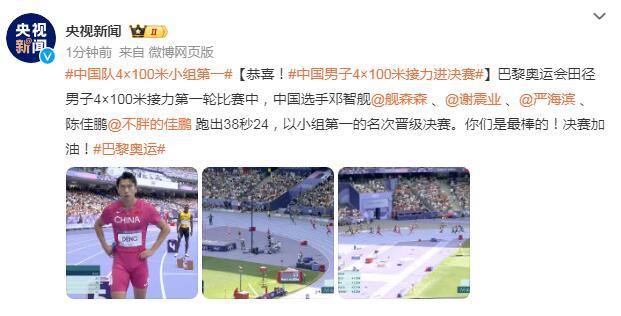 恭喜！中國男子4×100米接力進決賽