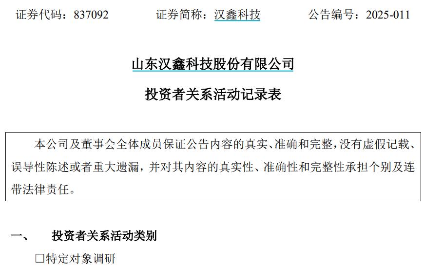 漢鑫科技接受調研時表示，DeepSeek已被各行各業廣泛應用