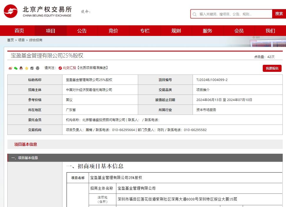 25%！寶盈基金二股東清倉式轉讓股權