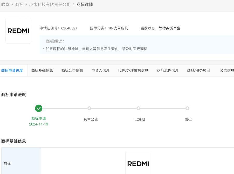 小米申請REDMI圖形商標