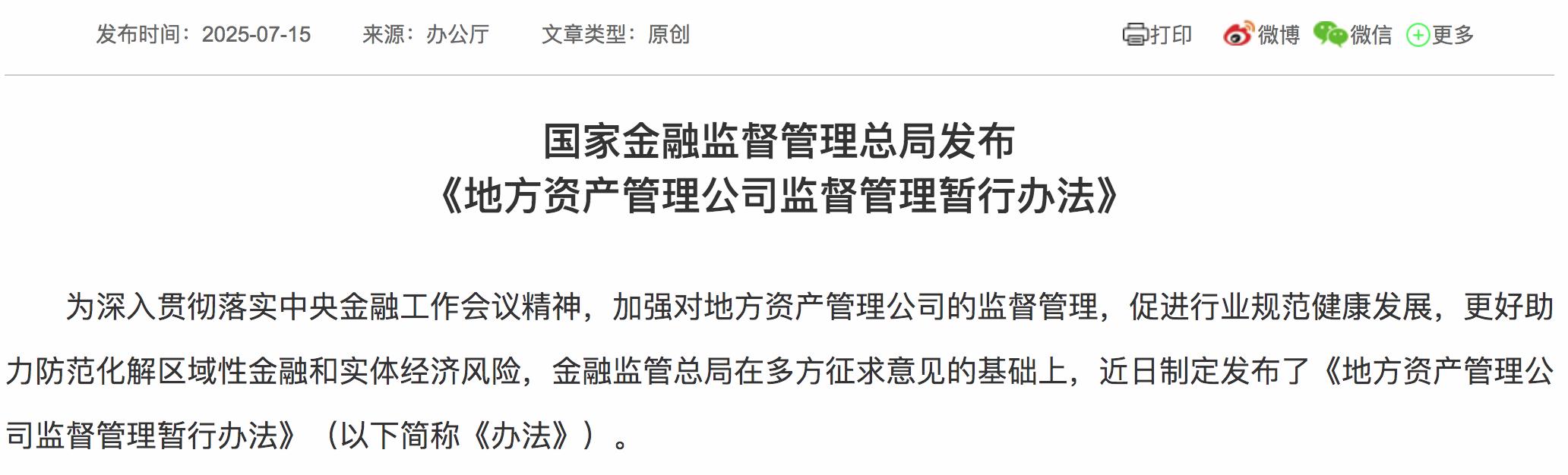 引導行業規範健康發展 《地方資產管理公司監督管理暫行辦法》出臺