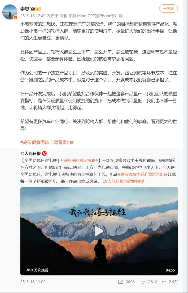 李想：理想 L6 正進行輪椅套件產品化改造，希望擴大輪椅人羣出行半徑