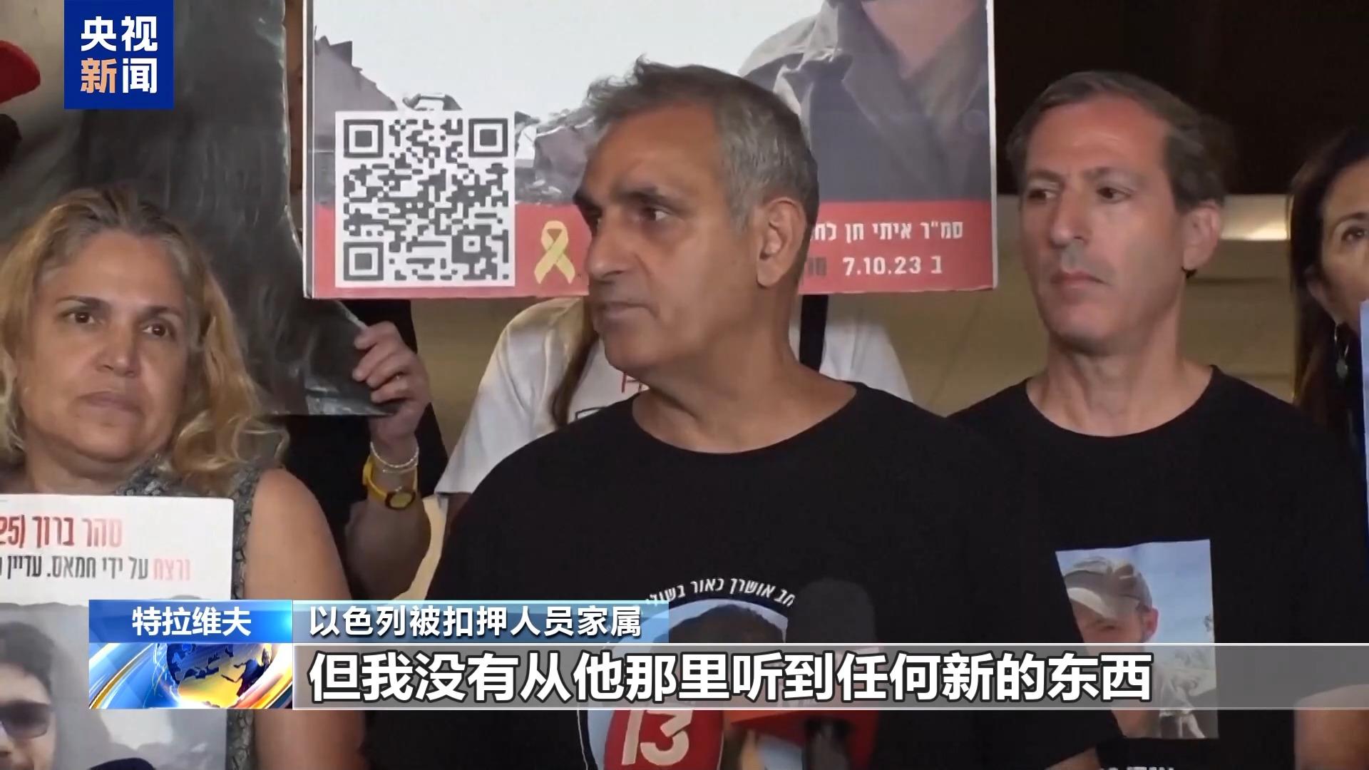以色列被扣押人員家屬抗議政府拖延停火：別光喊口號