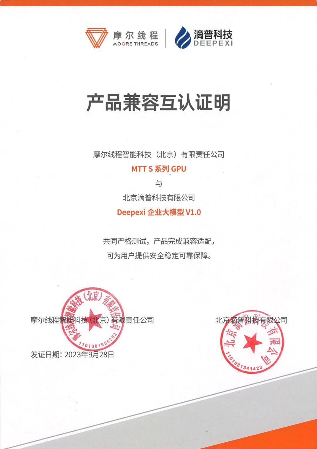 摩爾線程與滴普科技攜手，實現國產大模型訓練重要突破