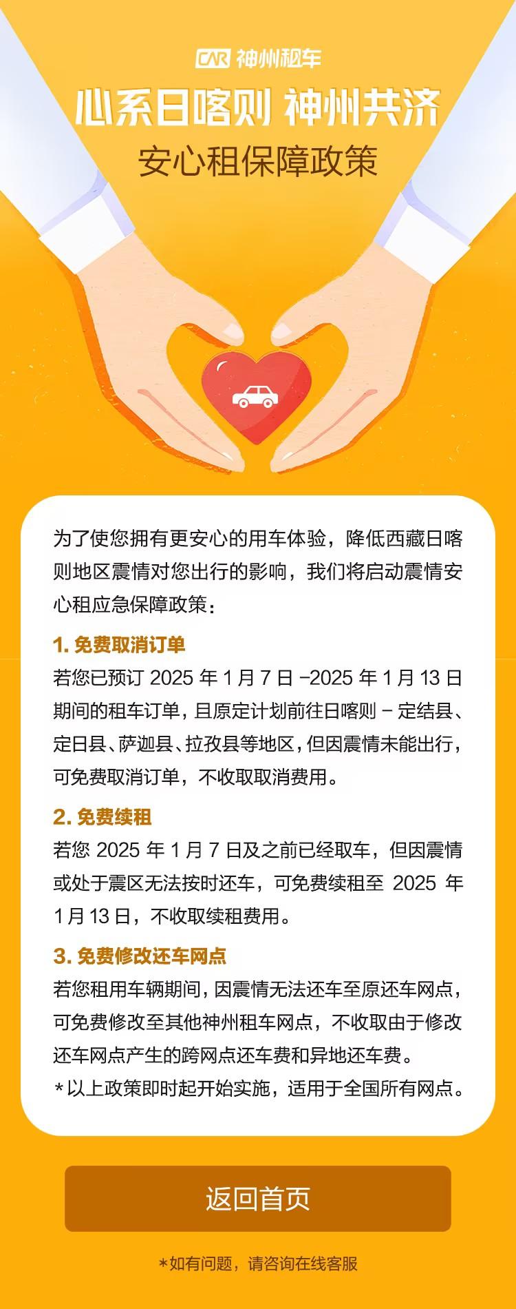 神州租車宣佈無償向參與日喀則抗震救災的機構提供用車服務